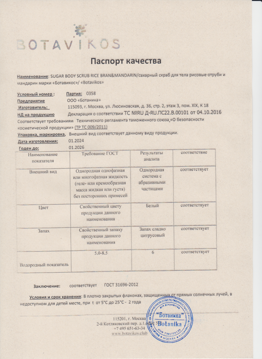 Паспорт №012024